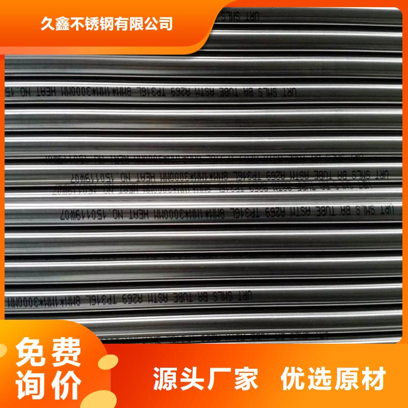 黑龙江直供精密仪表用304不锈钢退火管高端品牌厂家