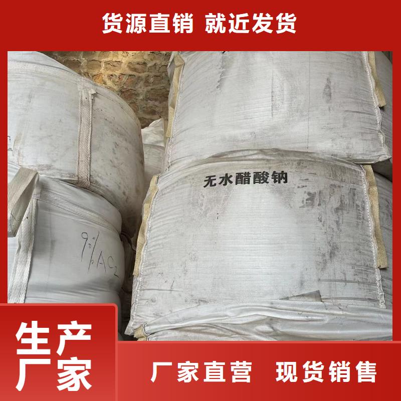 贵州生产固体醋酸钠附近降低总氮咨询厂家