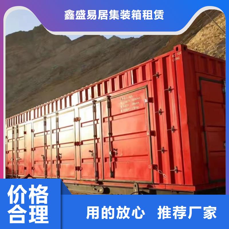 订购[鑫盛易居]集装箱集装箱厂家厂家直接面向客户