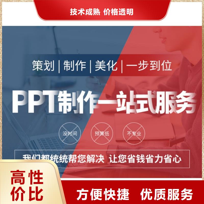 PPT设计美化制作副主任医师