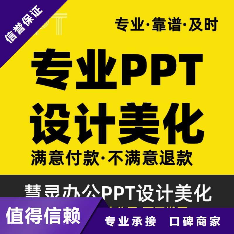 PPT设计美化制作副主任医师