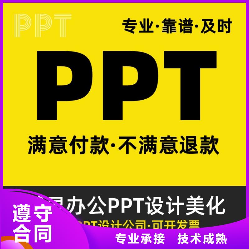 优青PPT设计公司上门服务