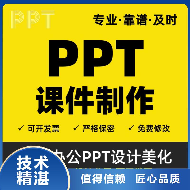 人才申报PPT服务可开发票