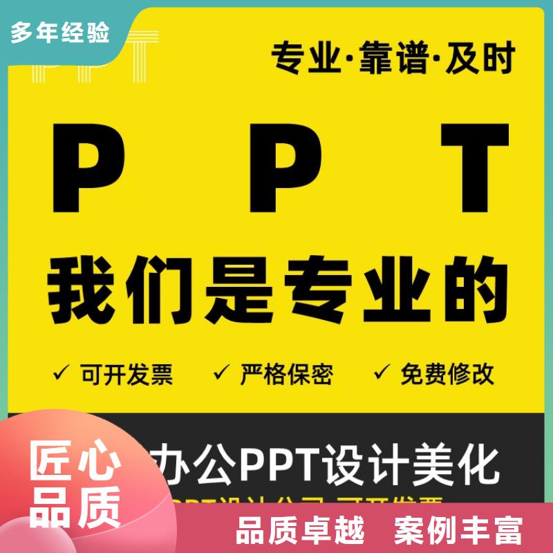 杰青PPT售后无忧