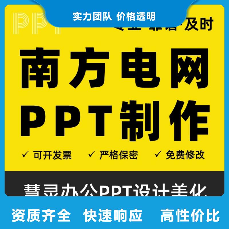 PPT设计美化制作人才申报性价比高