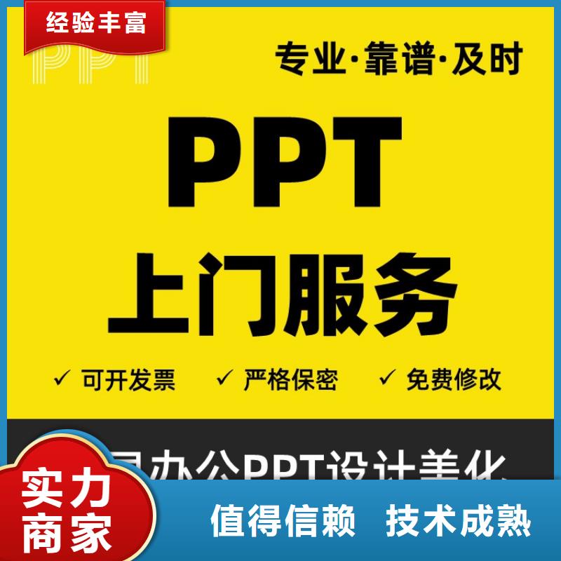 PPT设计美化公司主任医师