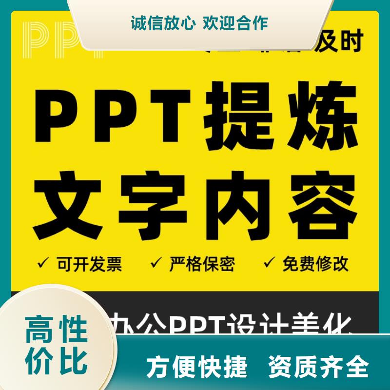 PPT设计美化制作副主任医师