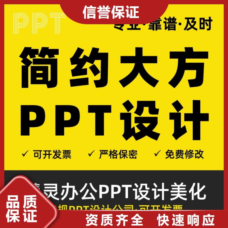 人才申报PPT设计制作可开发票