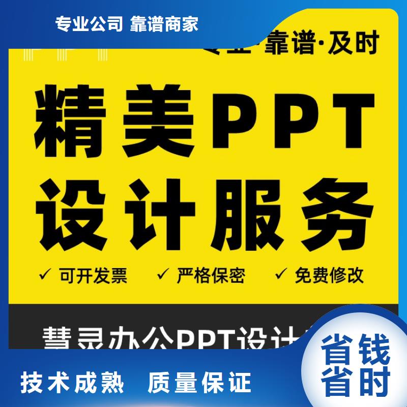 PPT设计制作千人计划