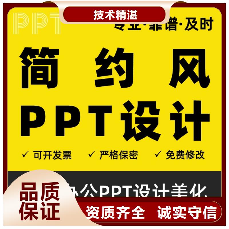 长江人才PPT美化