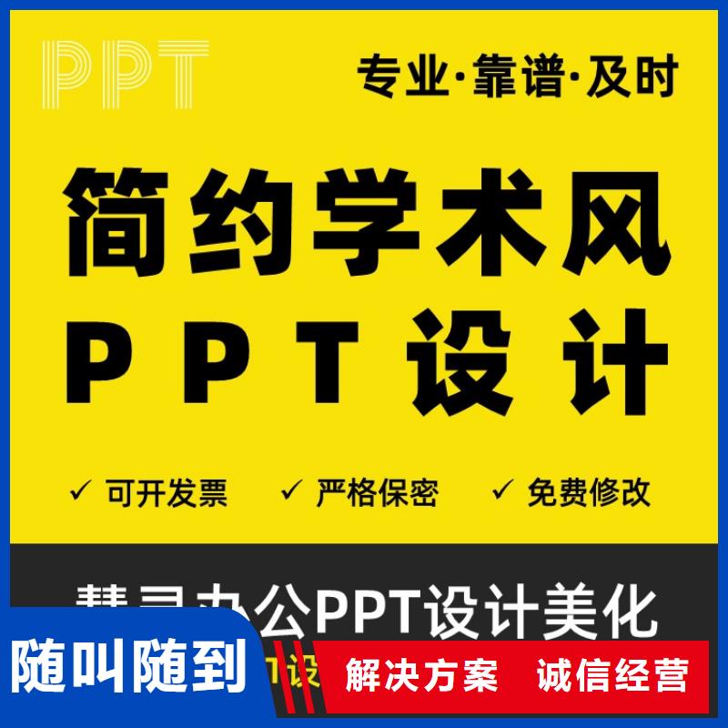 PPT设计制作副高上门服务