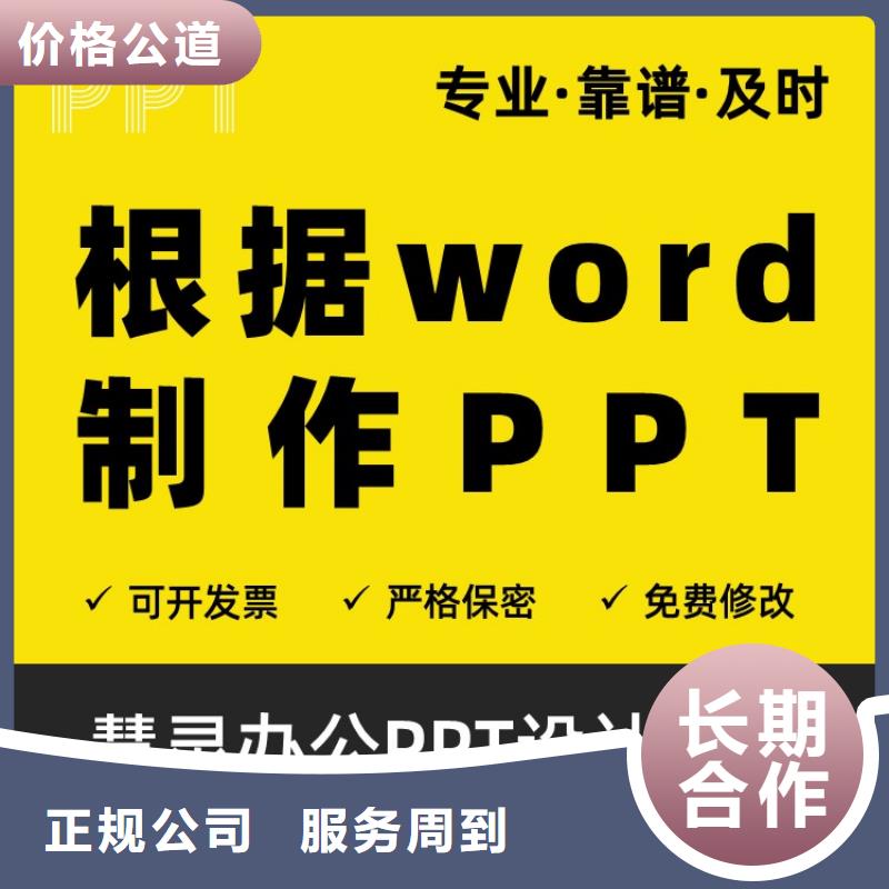 PPT设计美化制作杰青支持定制