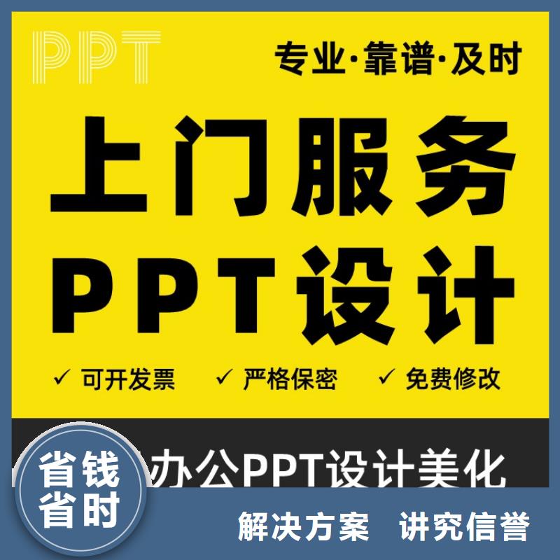 揭阳咨询PPT排版优化优青