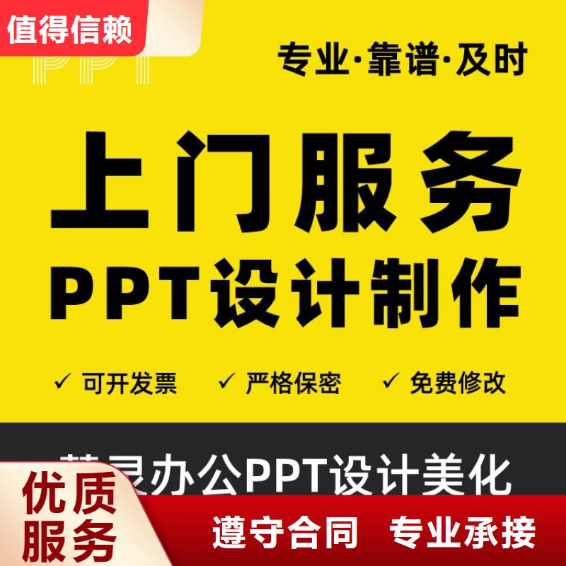 PPT制作设计专业技术职称质量放心