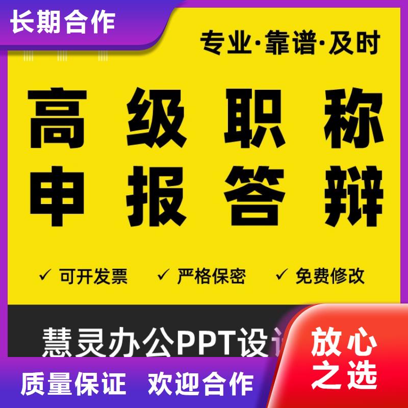 PPT设计美化制作杰青支持定制