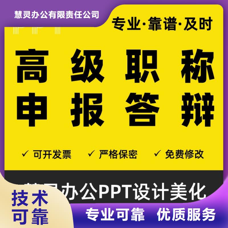 PPT排版主任医师可开发票