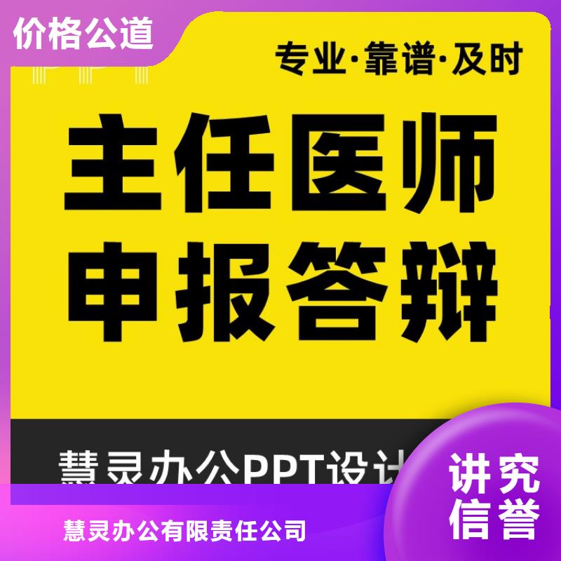 副主任医师PPT代做本地公司