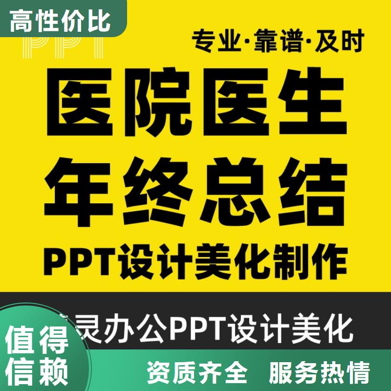 PPT设计美化公司主任医师