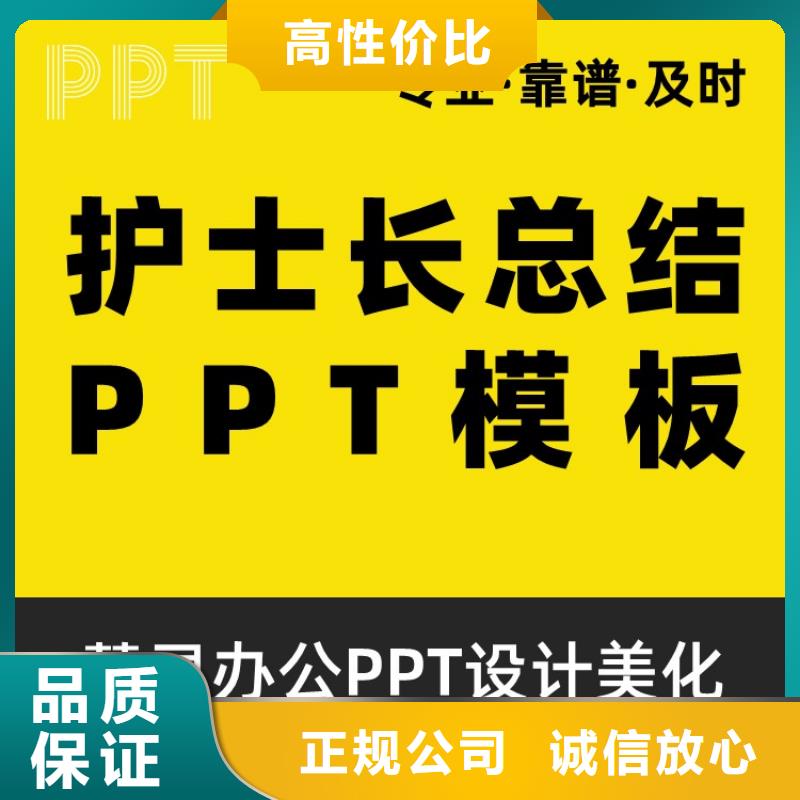 PPT设计美化制作千人计划