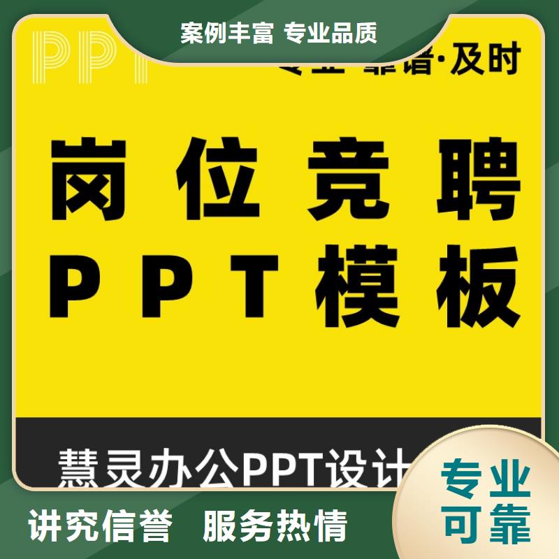 副高PPT排版本地公司