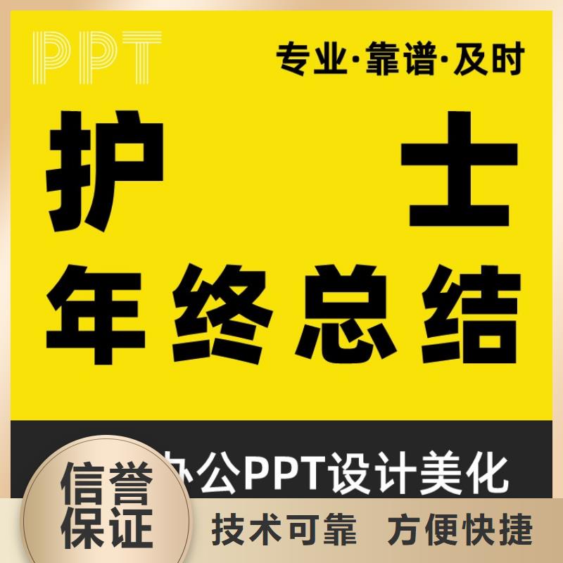 PPT公司杰青