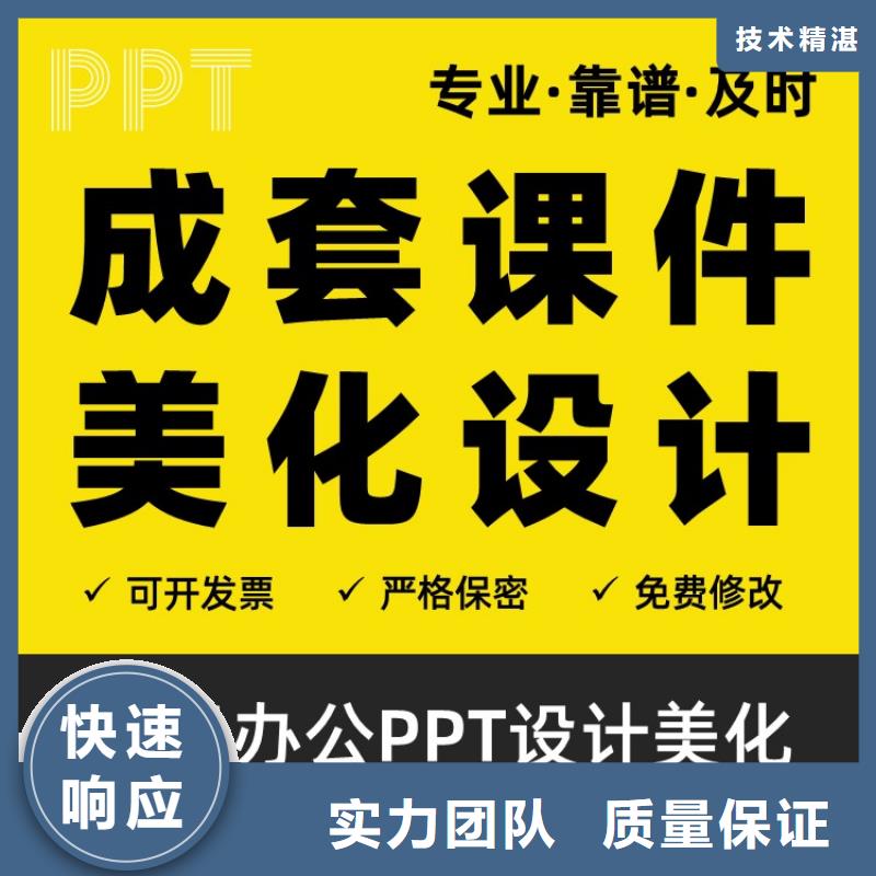 优青PPT设计公司上门服务