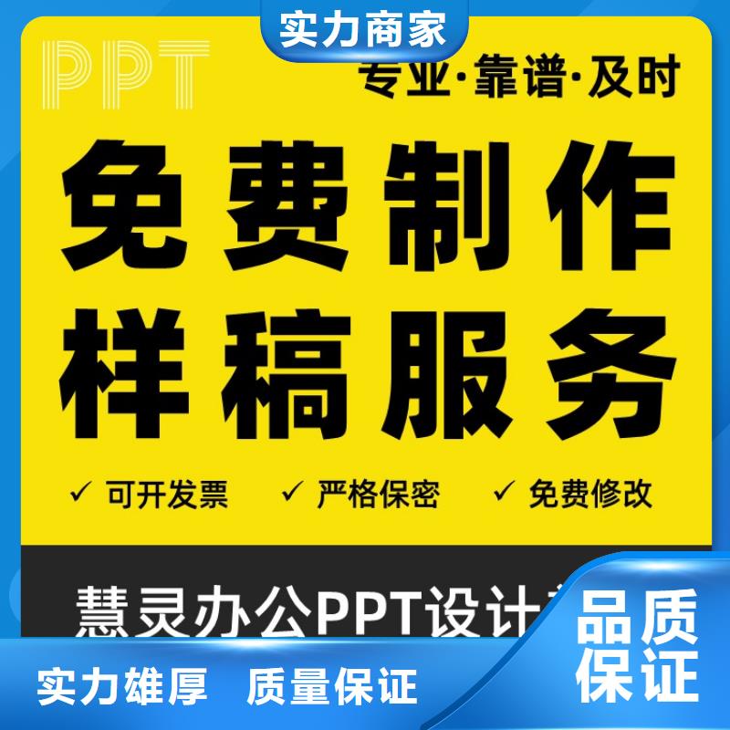 PPT设计美化制作杰青支持定制