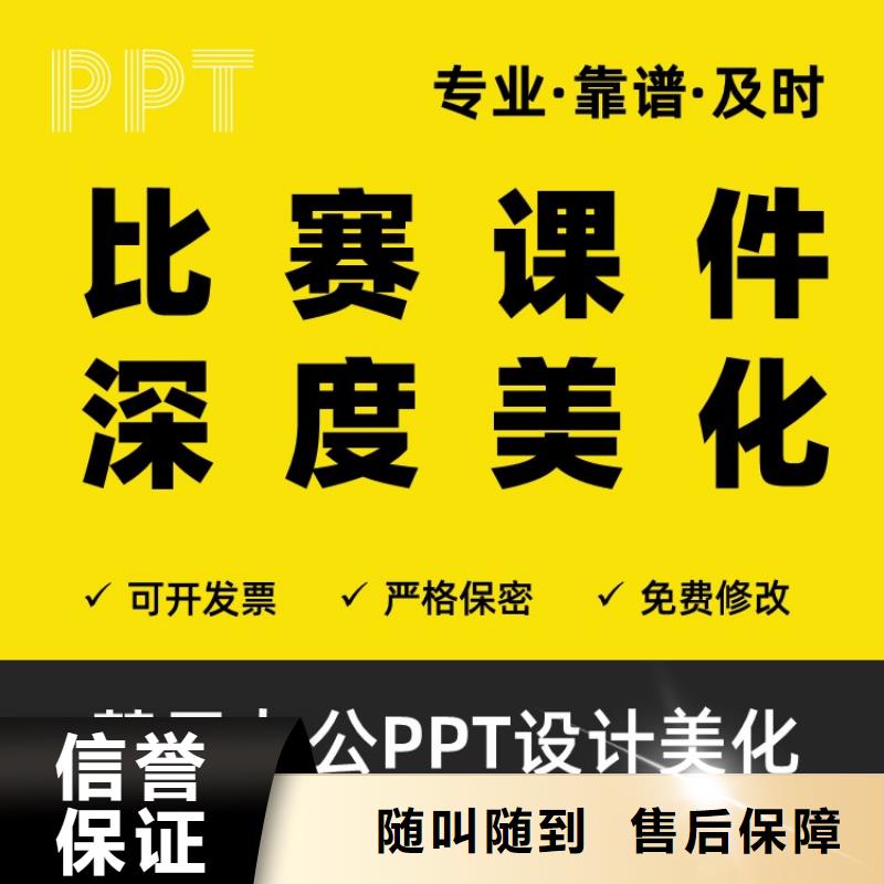 PPT排版主任医师可开发票