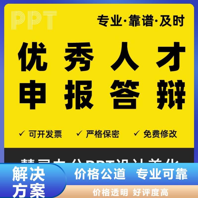 PPT制作设计长江人才计划可开发票