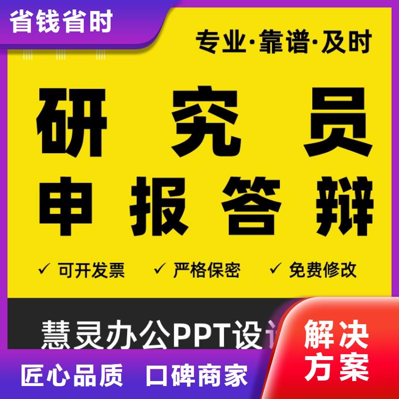 PPT美化设计制作公司主任医师