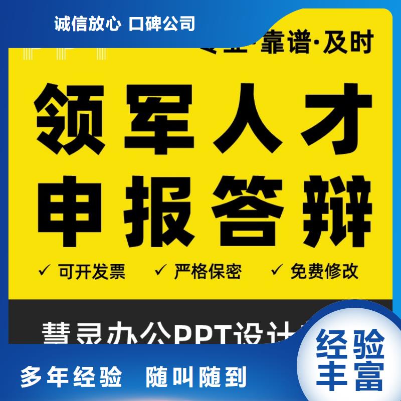 PPT制作设计长江人才计划可开发票