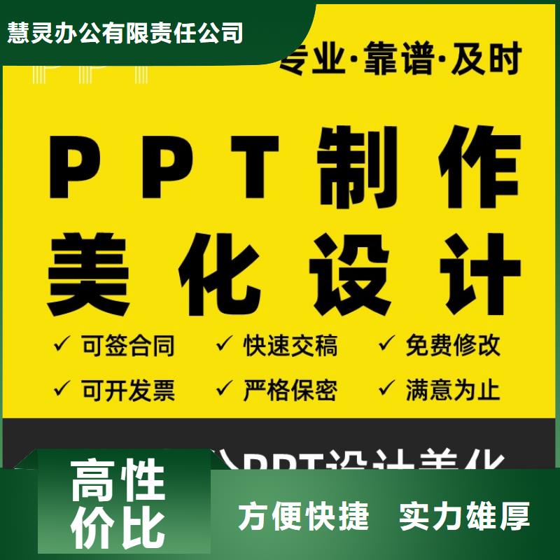 主任医师PPT制作本地公司