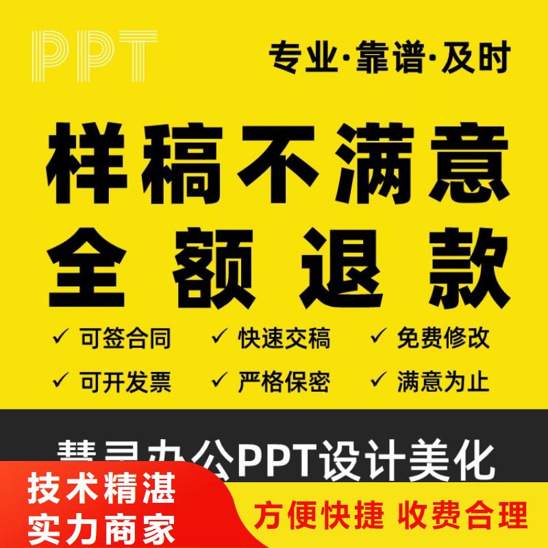 人才申报PPT制作上门服务