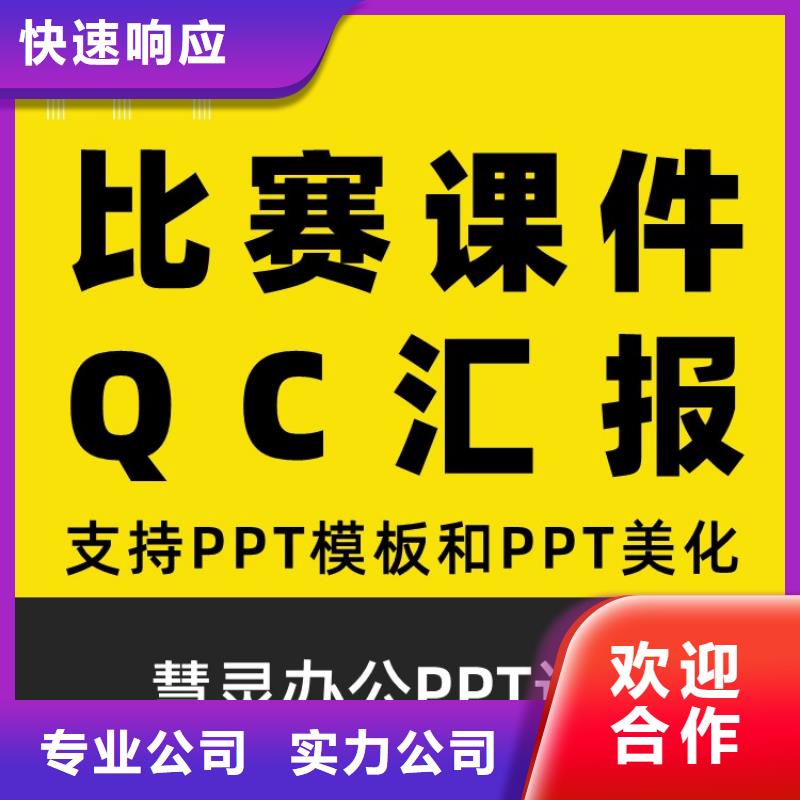 PPT设计制作副高上门服务