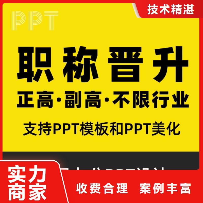 英才计划本地PPT设计公司售后无忧