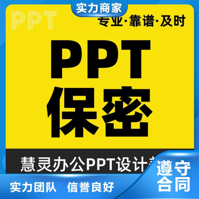 PPT公司杰青