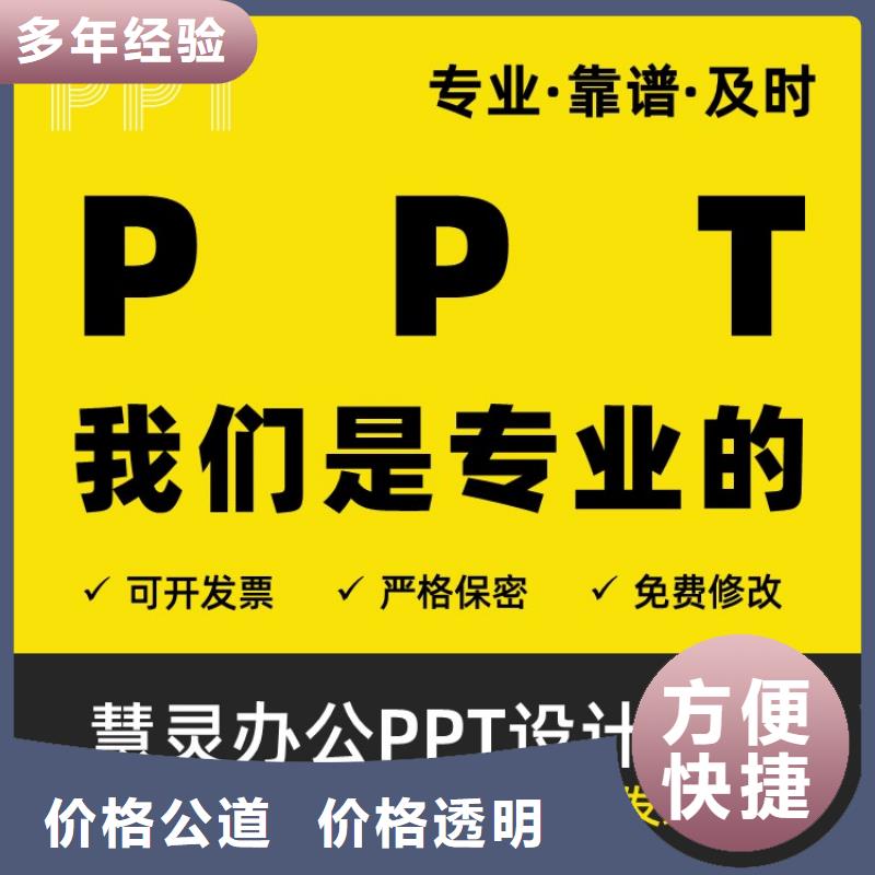 PPT设计美化制作杰青支持定制