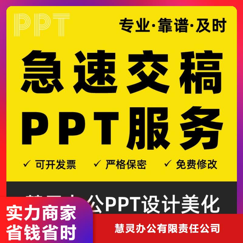 优青PPT可开发票