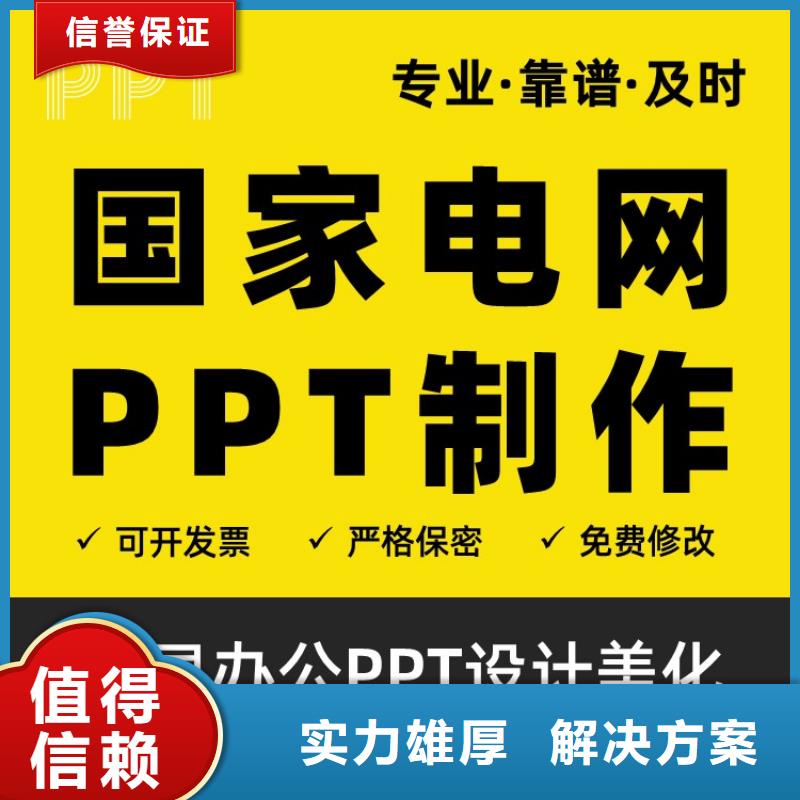 PPT排版美化制作千人计划