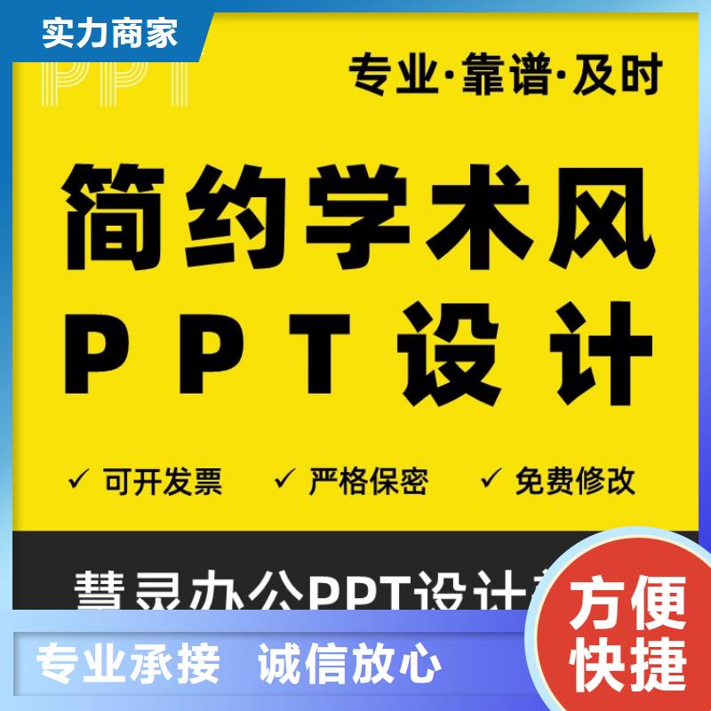 PPT排版美化制作千人计划