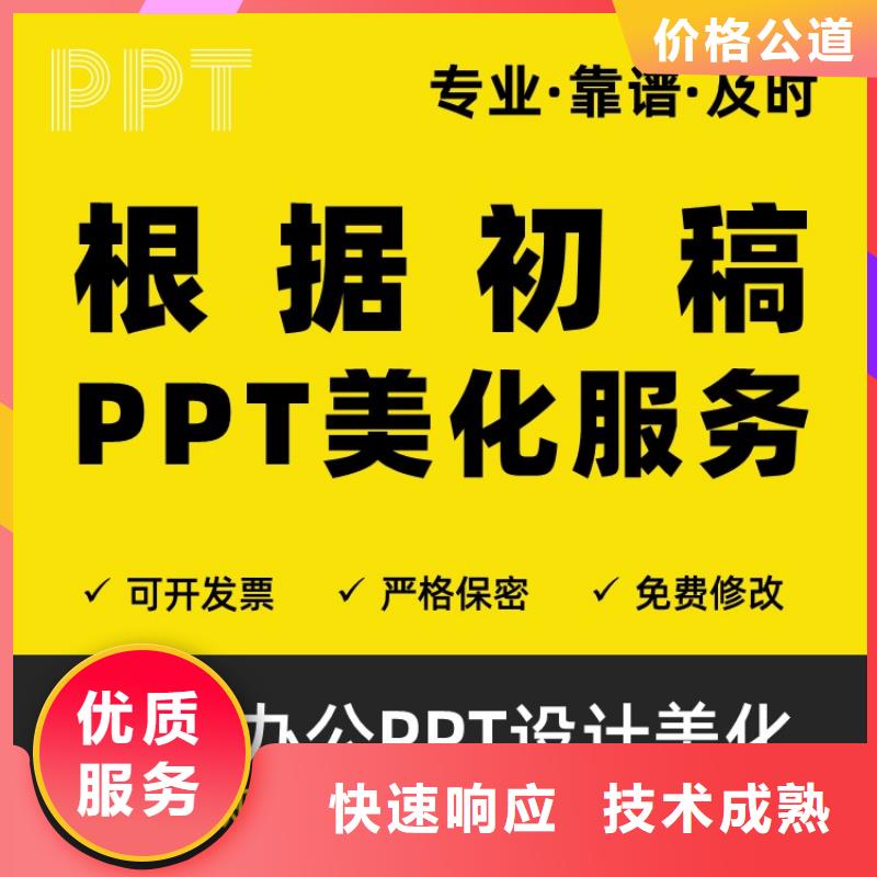 优青PPT设计公司满意为止