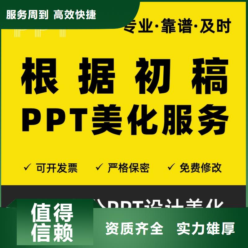 PPT排版主任医师可开发票