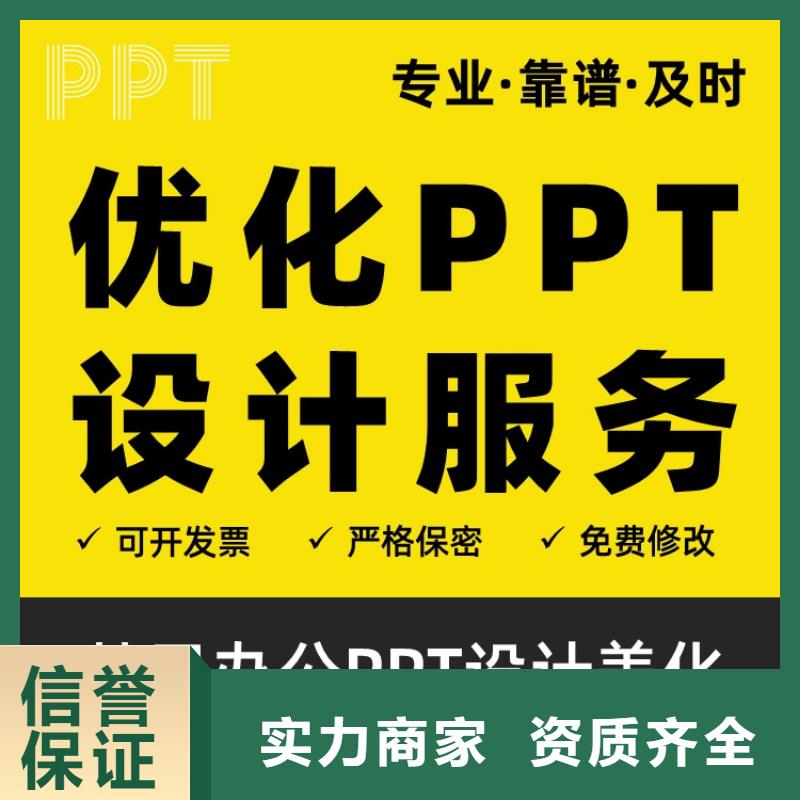 PPT排版长江人才可开发票