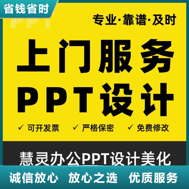 PPT制作设计人才申报