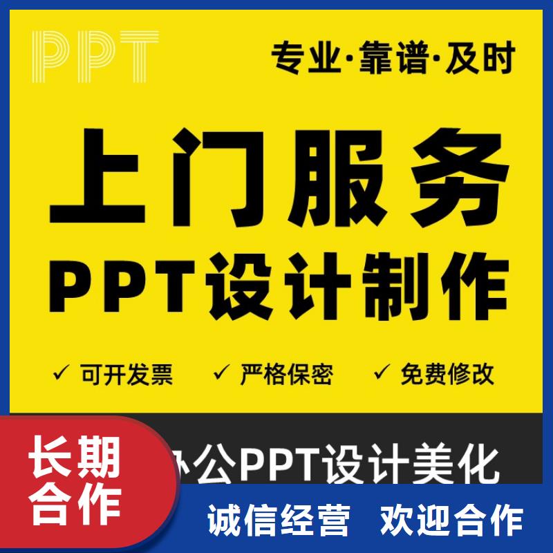 PPT设计美化公司主任医师