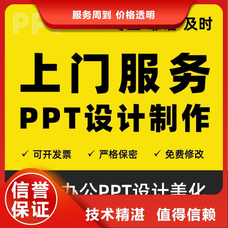 PPT设计制作千人计划