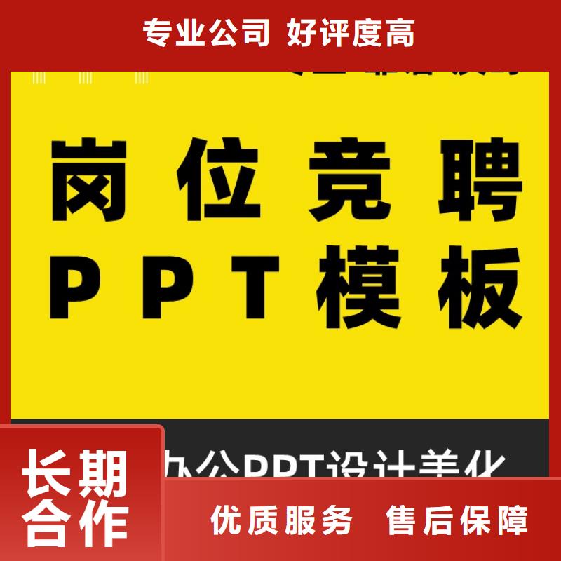 学术答辩PPT设计