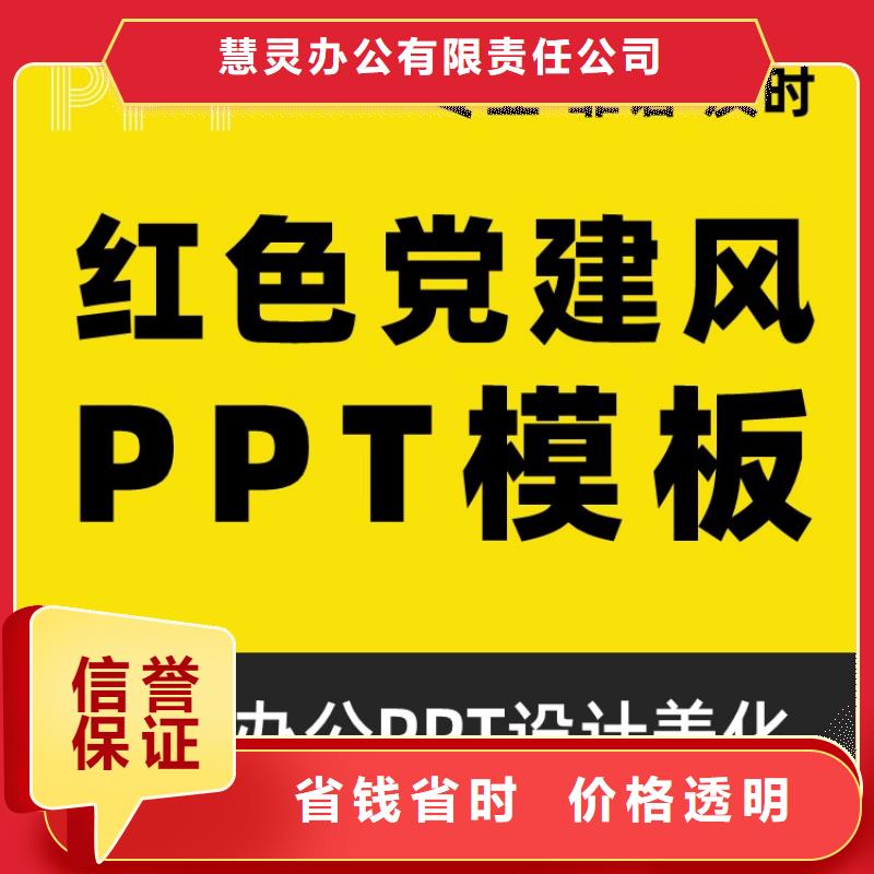 PPT设计美化公司国家青年千人计划质量放心