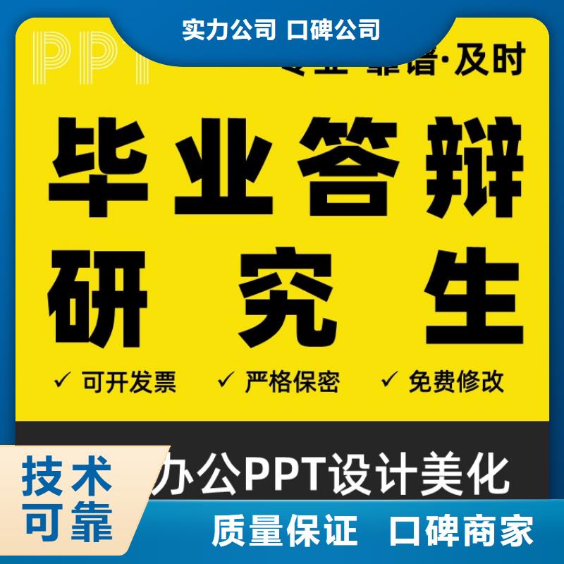 杰青PPT排版满意为止