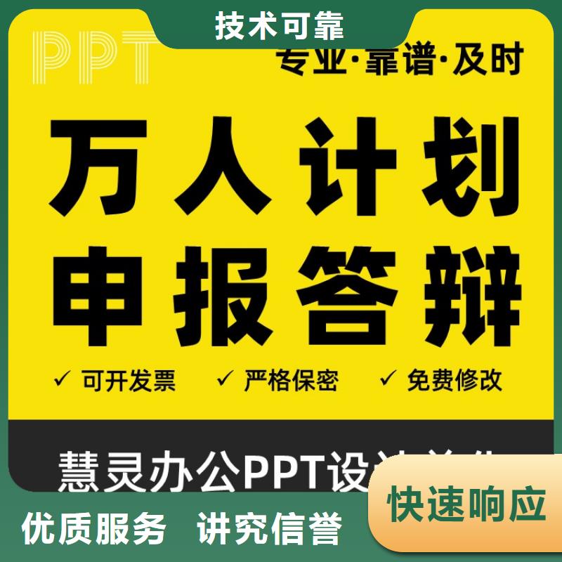 主任医师PPT制作本地公司